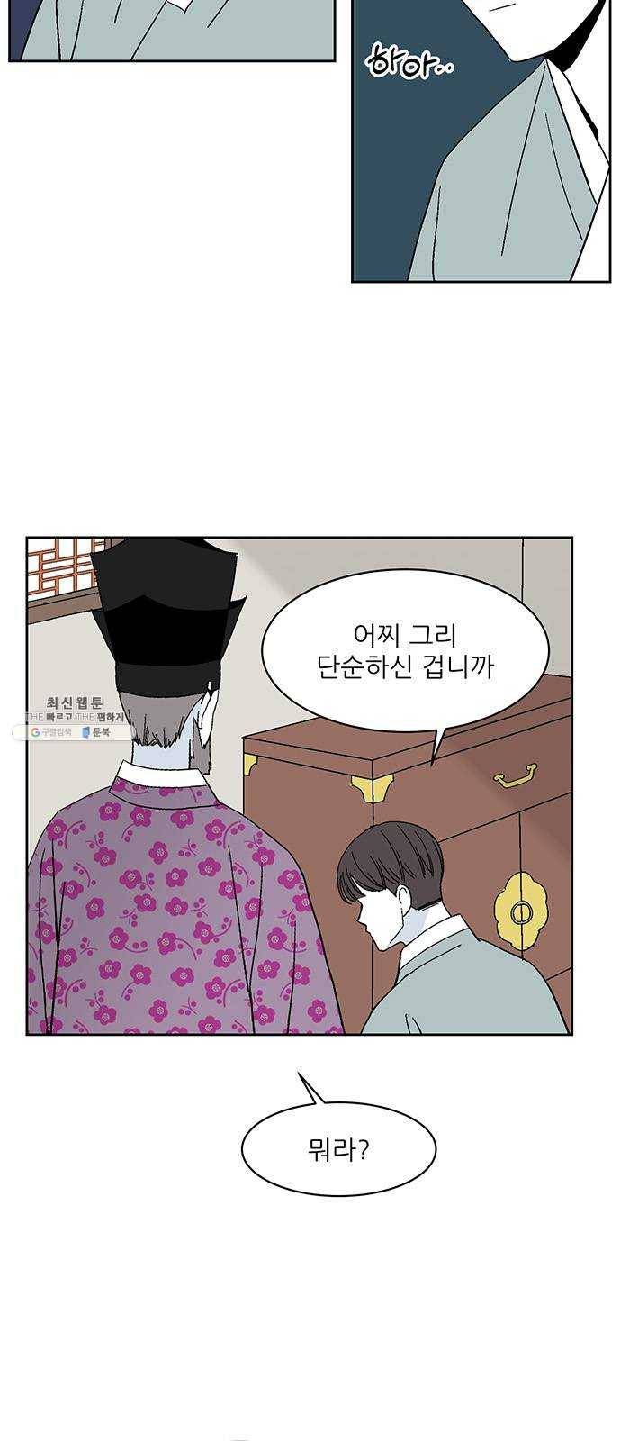 함부로 대해줘 64화 6