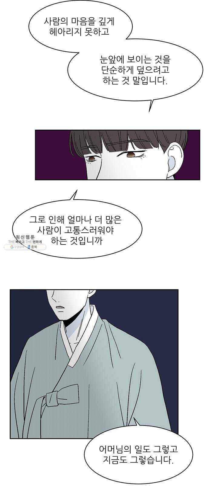 함부로 대해줘 64화 7