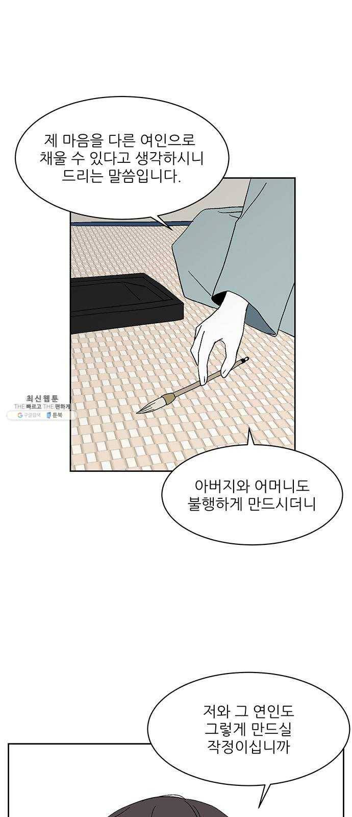 함부로 대해줘 64화 8