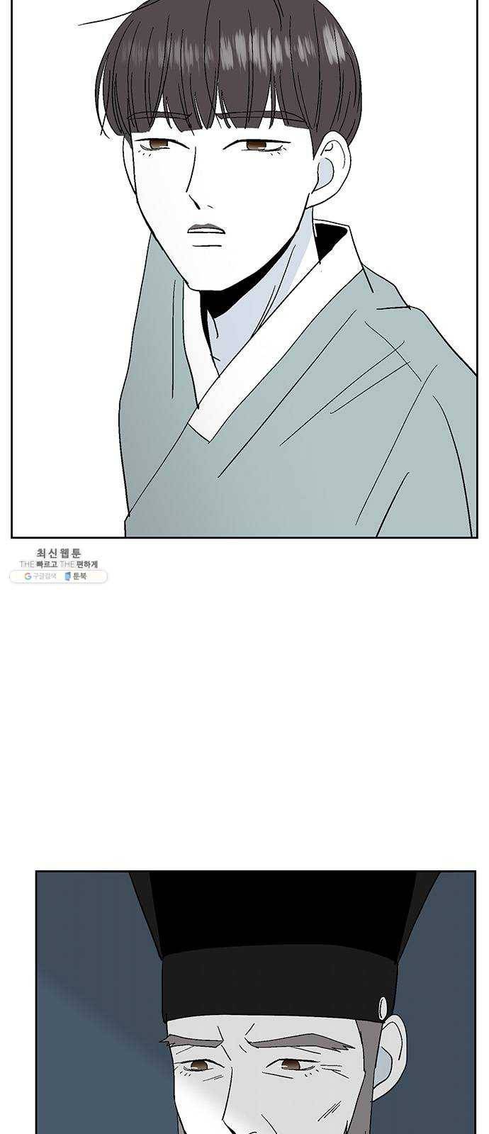 함부로 대해줘 64화 9