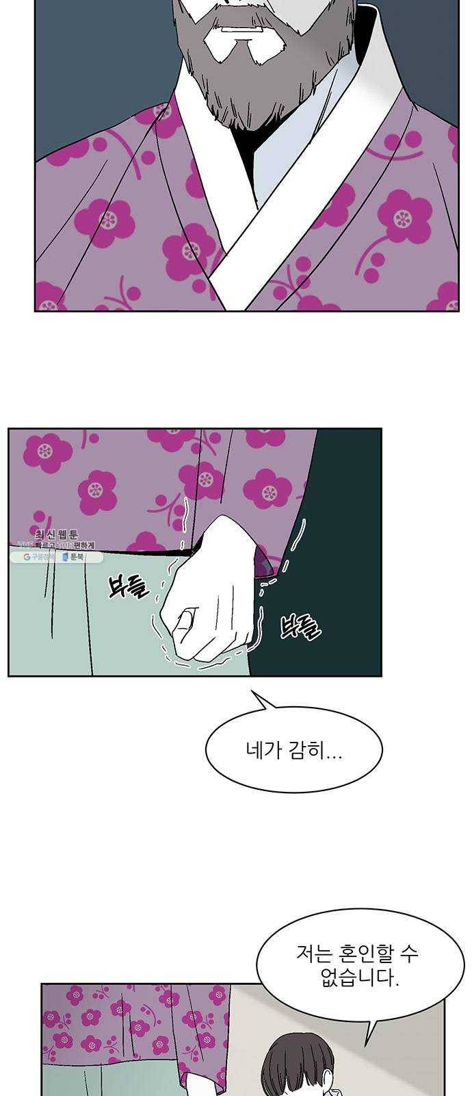 함부로 대해줘 64화 10