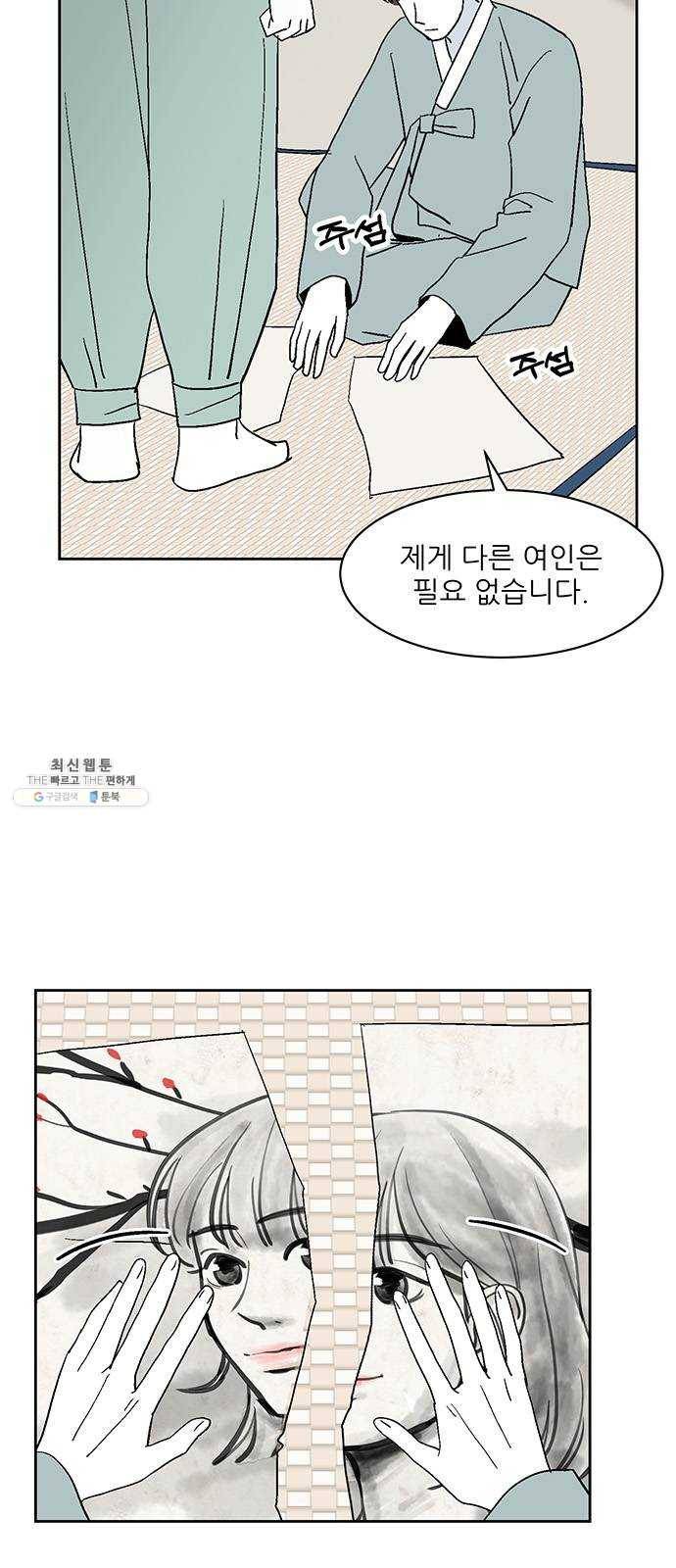 함부로 대해줘 64화 11