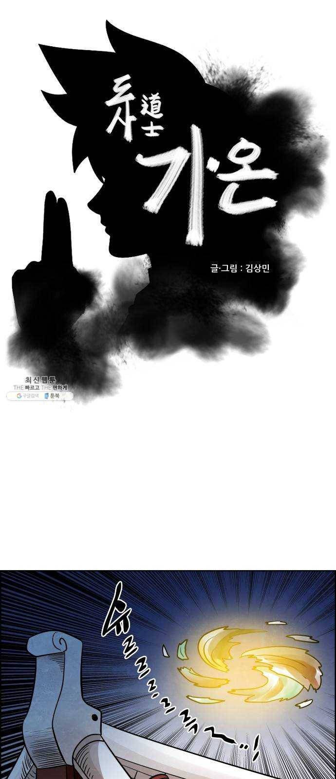 도사 가온 2부 36화 1