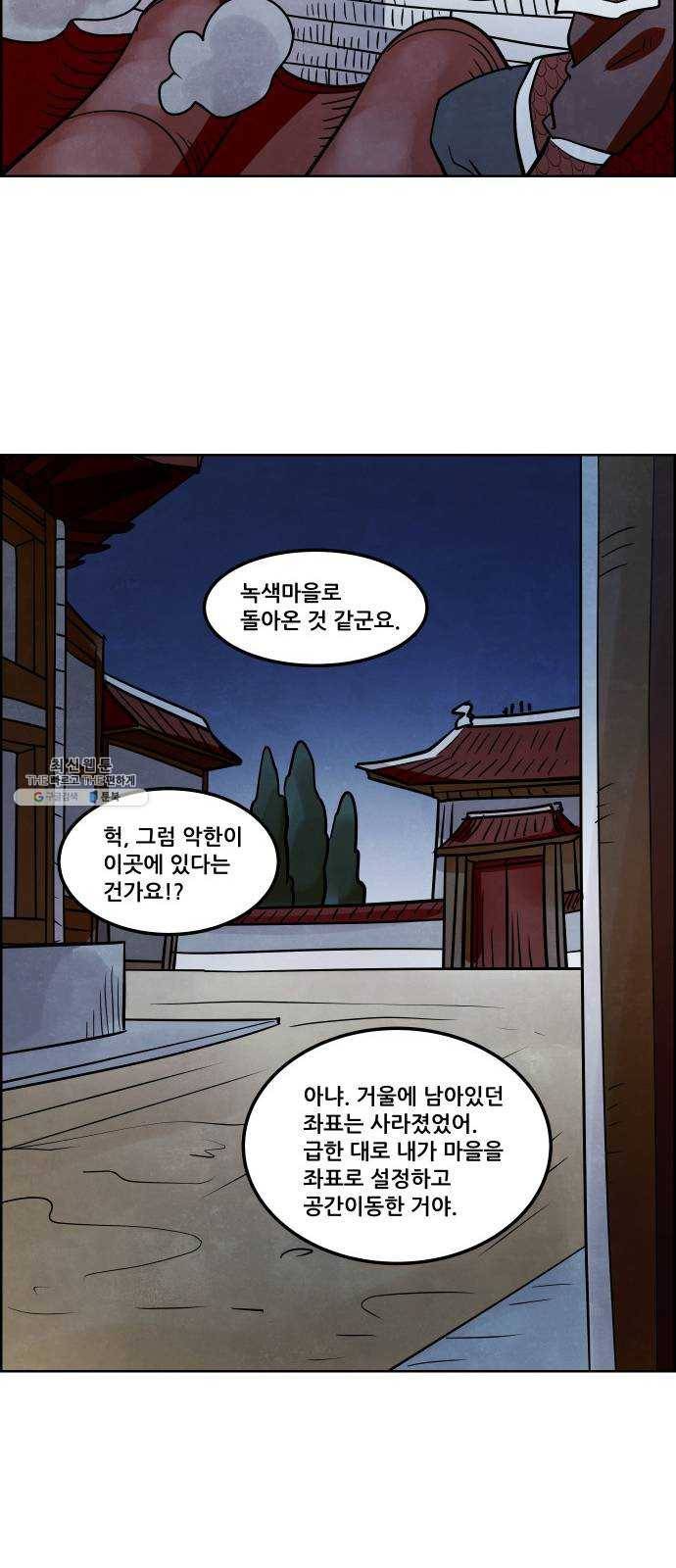 도사 가온 2부 36화 4