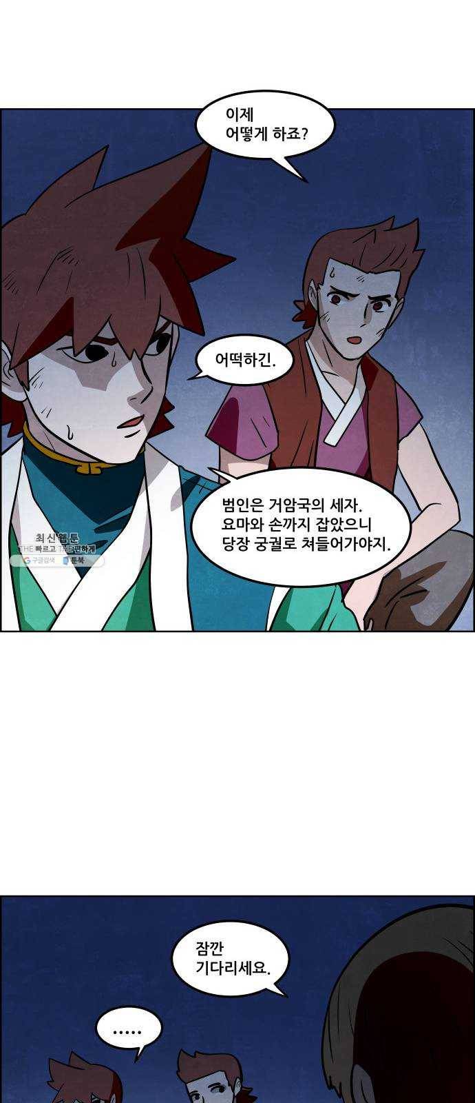 도사 가온 2부 36화 5