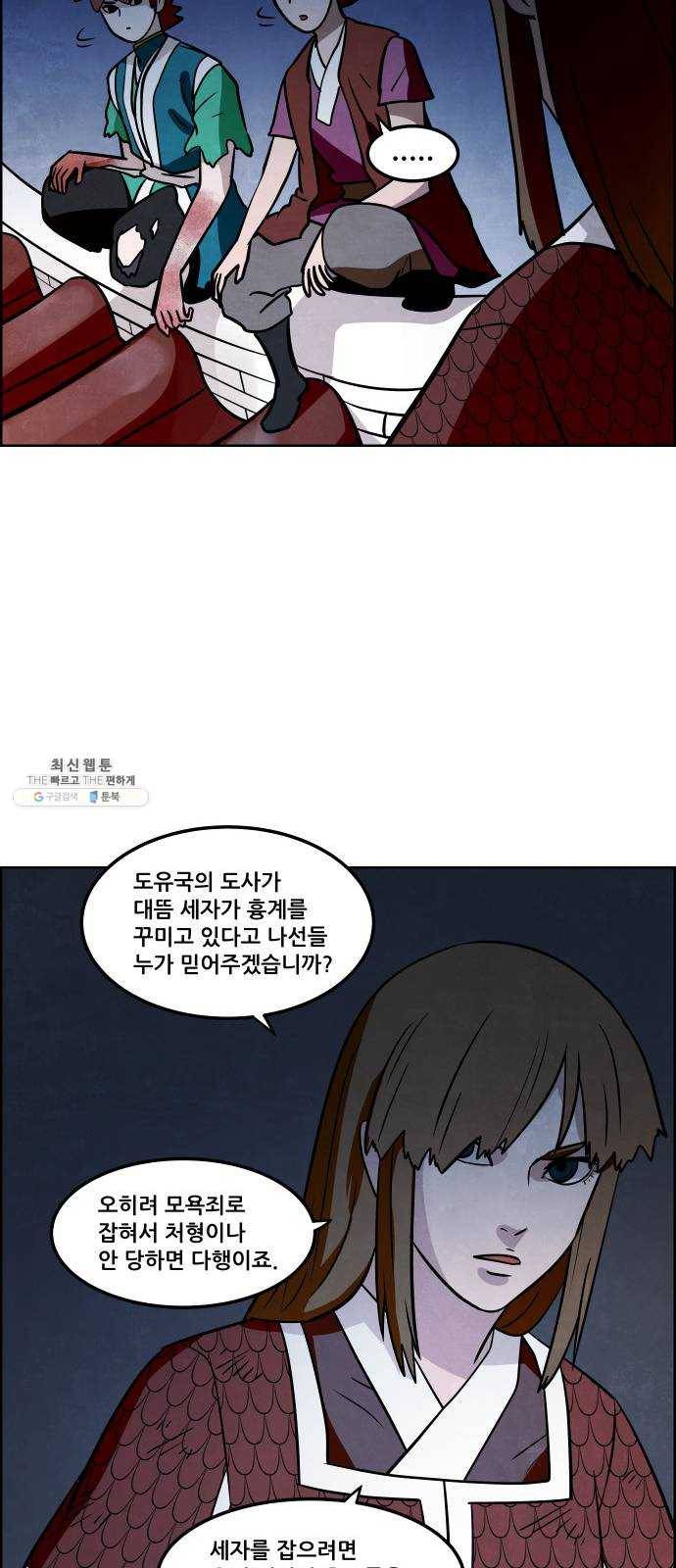 도사 가온 2부 36화 6
