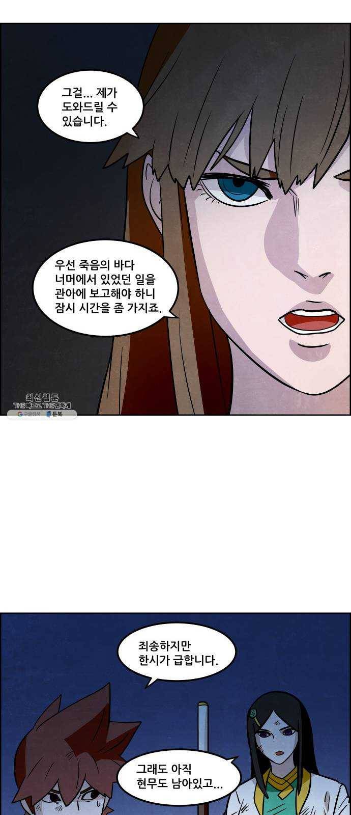 도사 가온 2부 36화 8