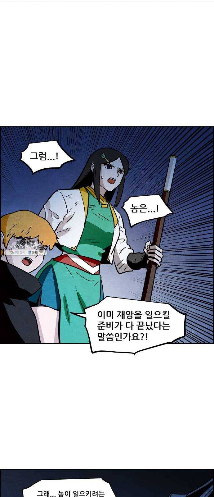 도사 가온 2부 36화 10