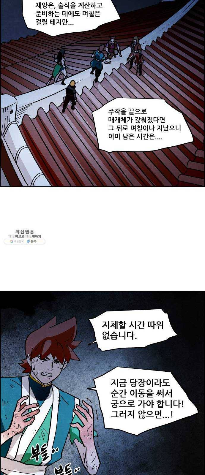 도사 가온 2부 36화 11