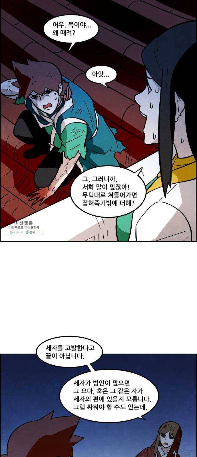도사 가온 2부 36화 14