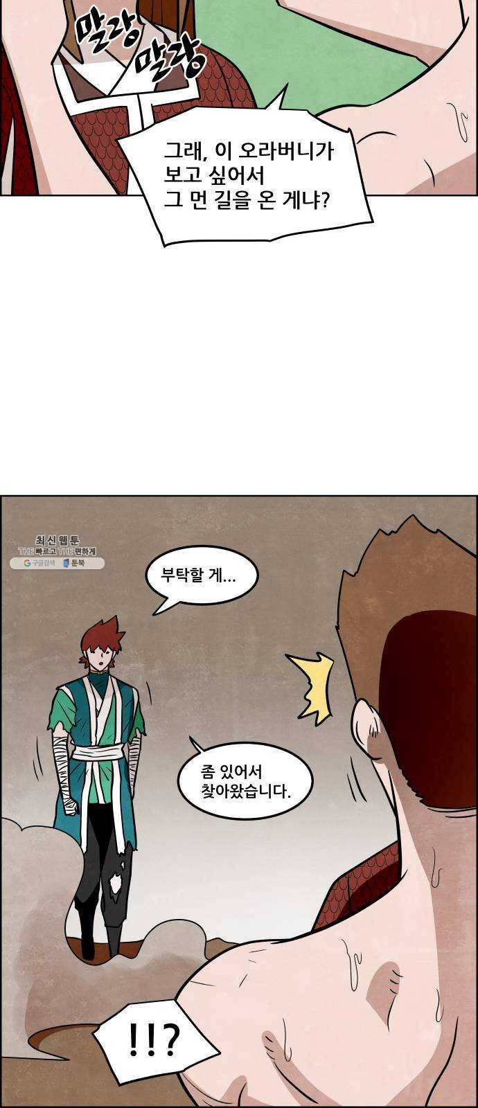 도사 가온 2부 36화 24