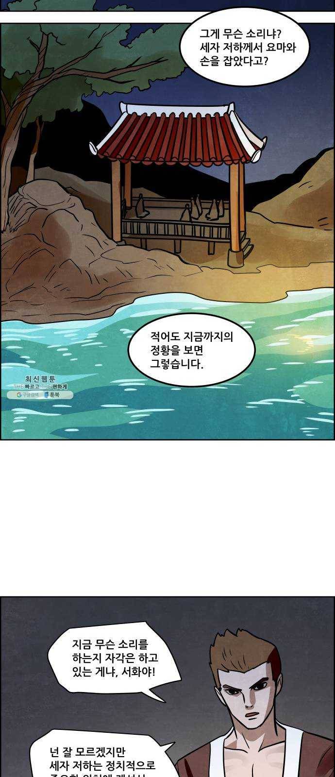 도사 가온 2부 36화 27