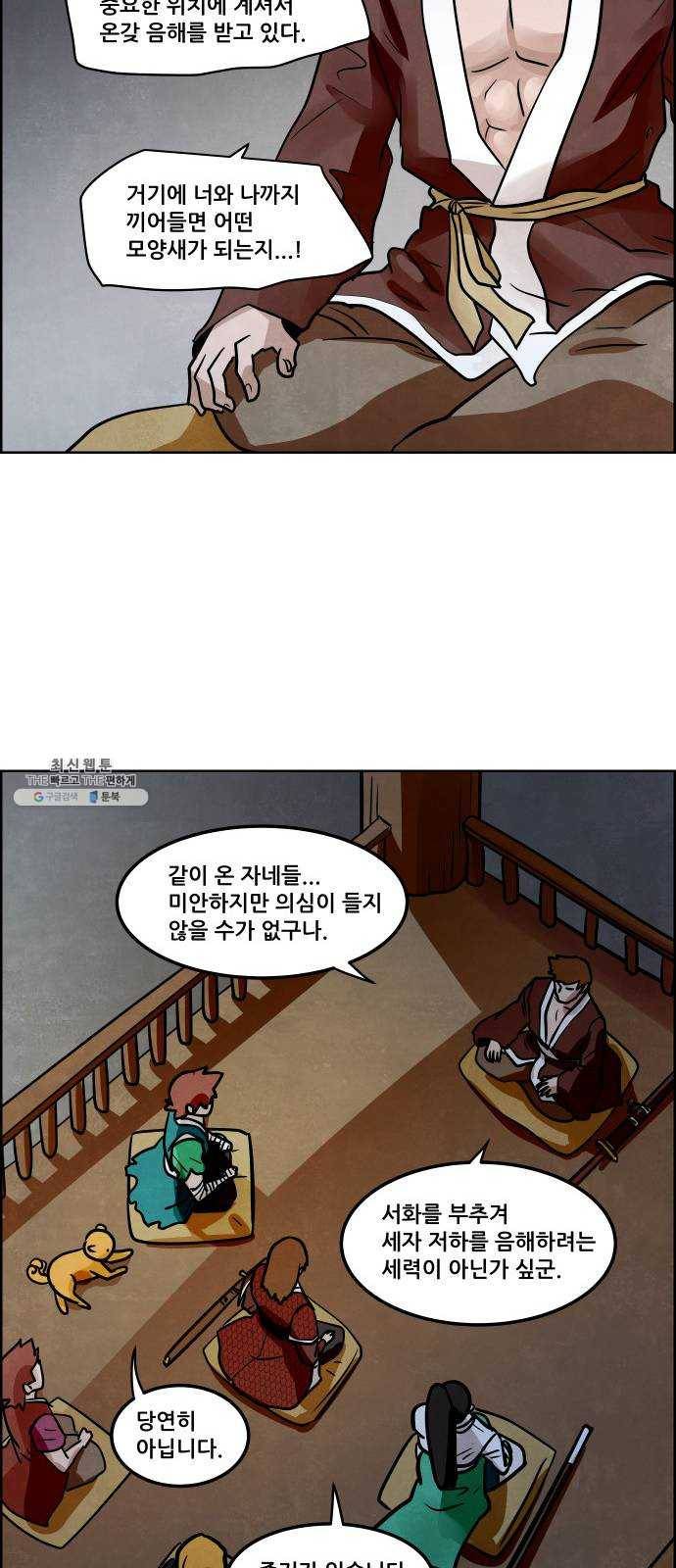 도사 가온 2부 36화 28