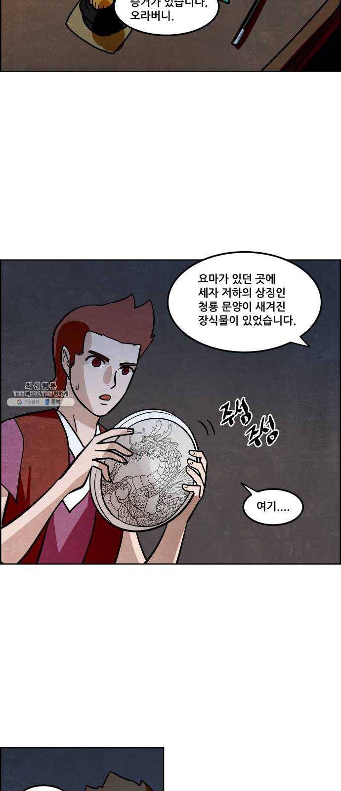 도사 가온 2부 36화 29