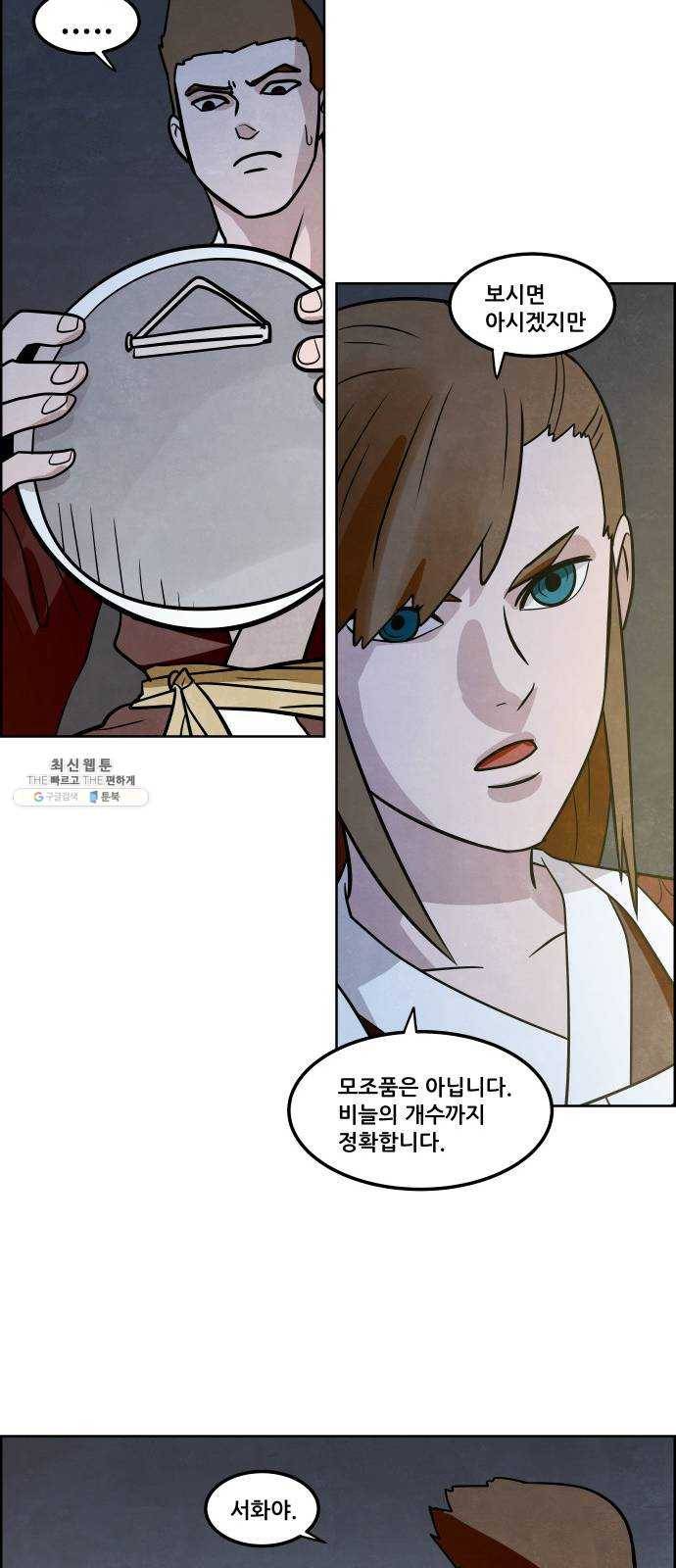 도사 가온 2부 36화 30