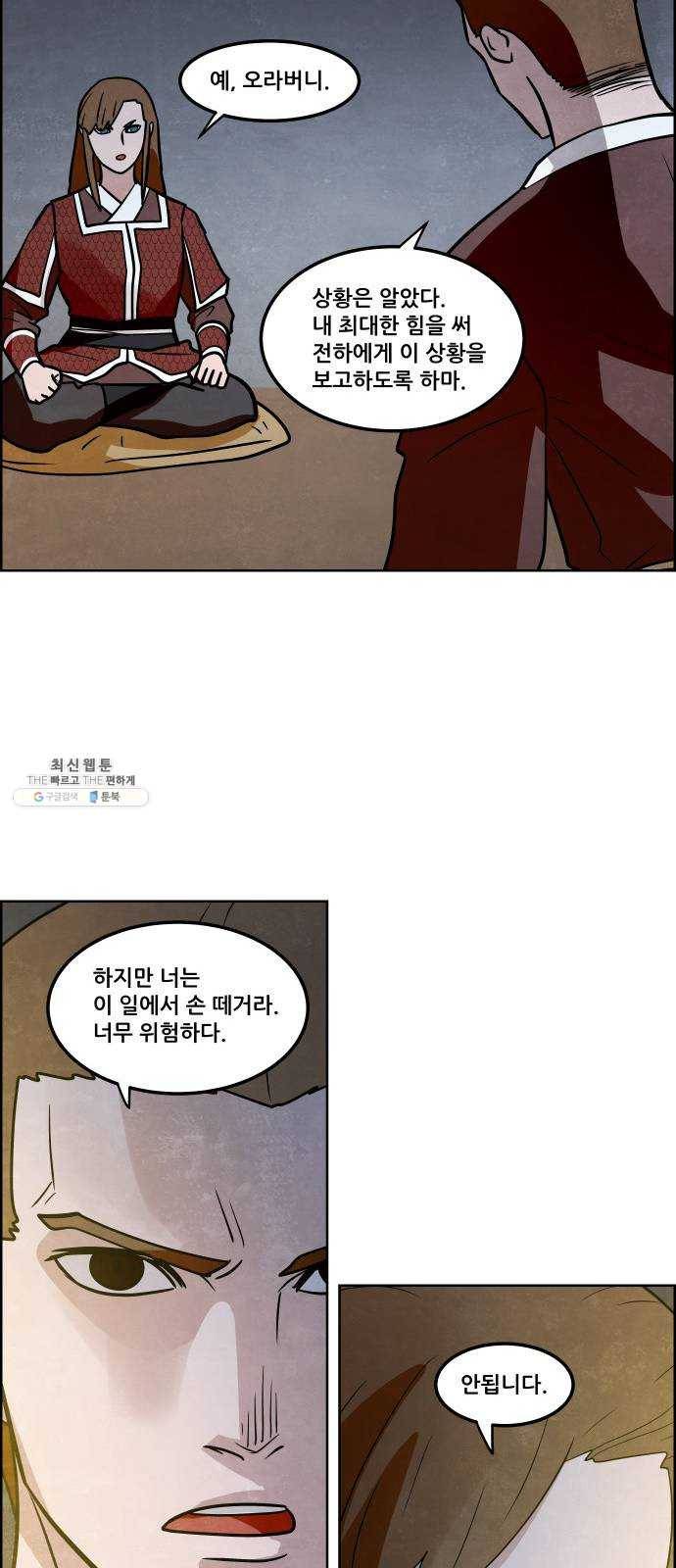 도사 가온 2부 36화 31