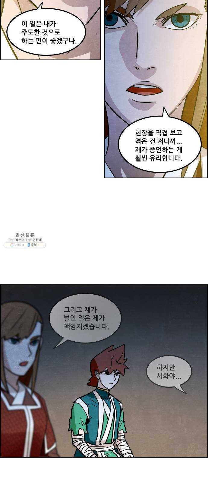도사 가온 2부 36화 32