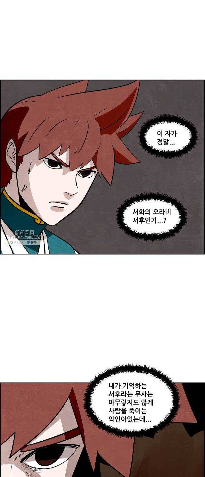 도사 가온 2부 36화 33