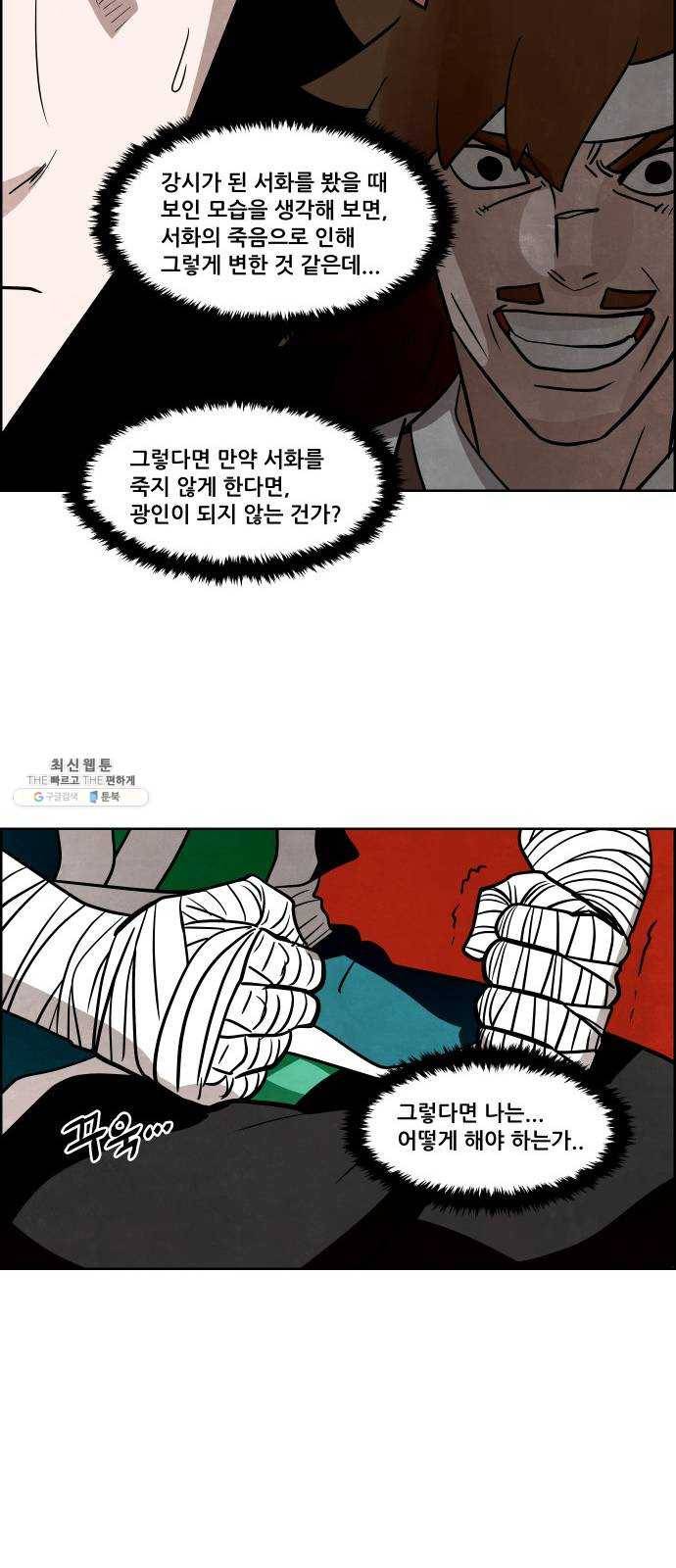 도사 가온 2부 36화 34