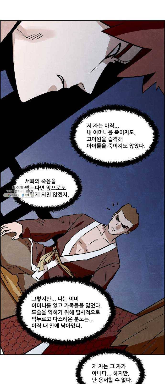 도사 가온 2부 36화 35
