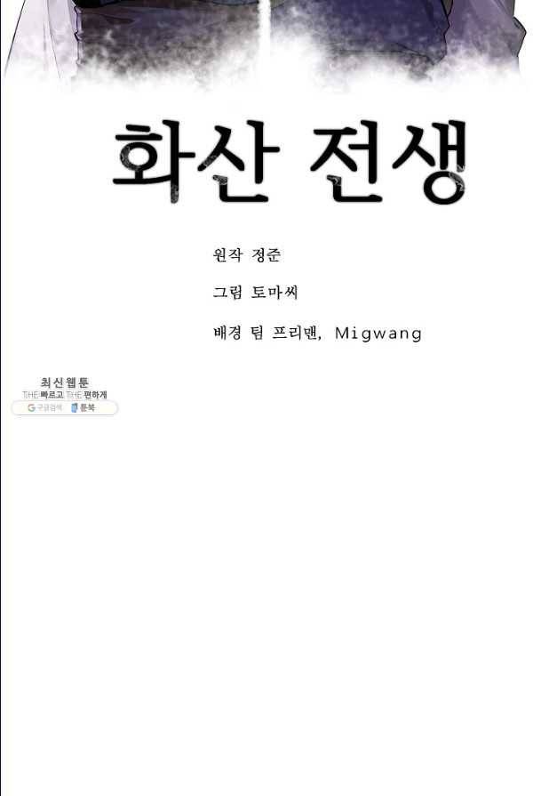 화산전생 175화 2