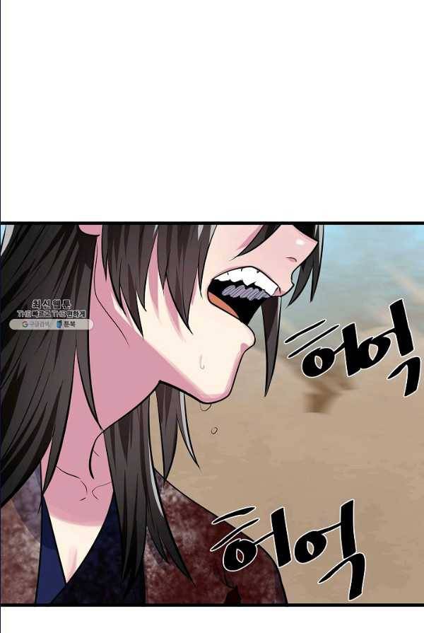 화산전생 175화 3