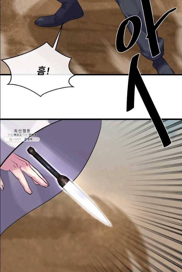 화산전생 175화 7