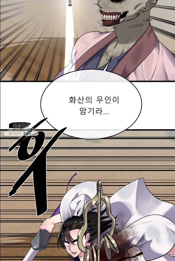 화산전생 175화 11