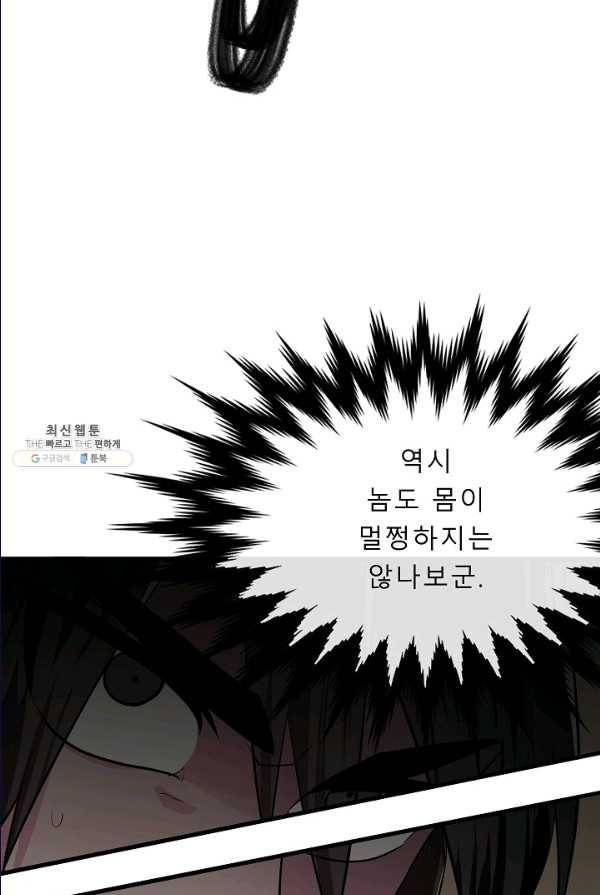 화산전생 175화 14