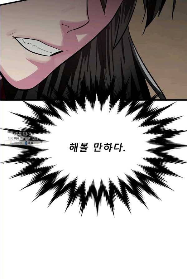화산전생 175화 15