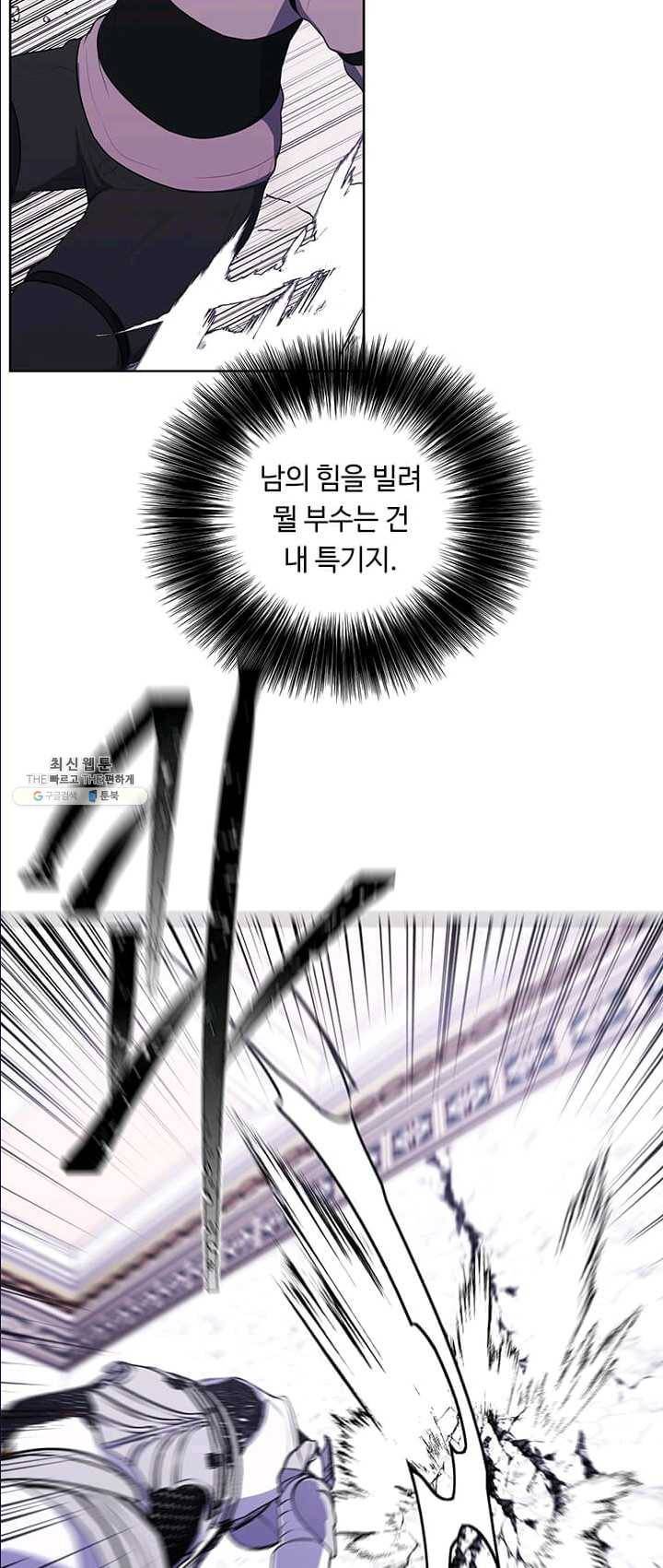 나 혼자 소설 속 망나니 55화 6