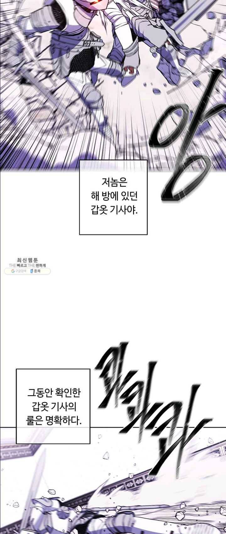 나 혼자 소설 속 망나니 55화 10