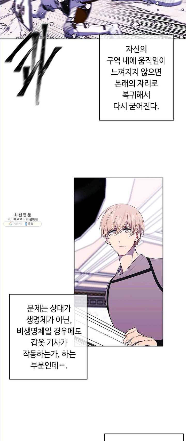 나 혼자 소설 속 망나니 55화 11
