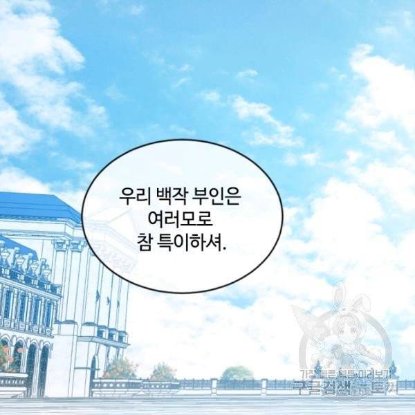 이뤄질 수 없는 마녀의 소망 90화 2