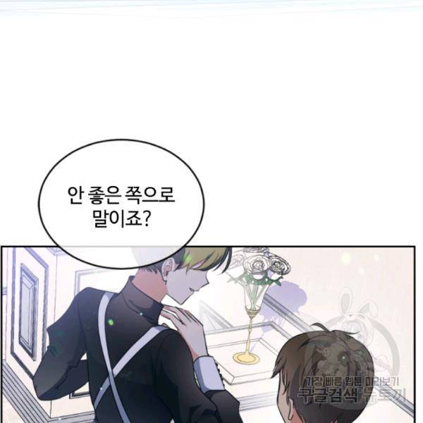 이뤄질 수 없는 마녀의 소망 90화 3