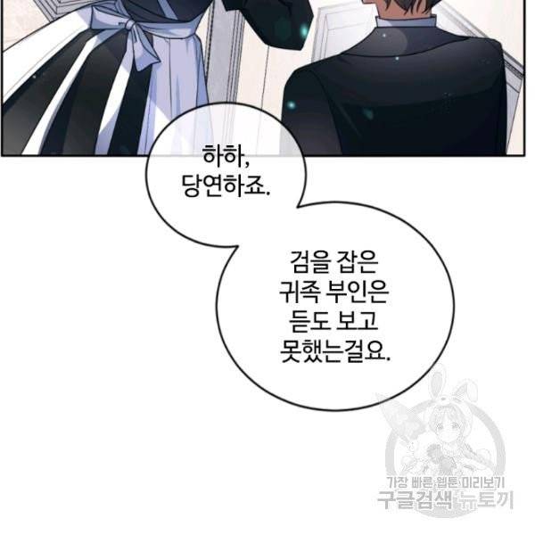 이뤄질 수 없는 마녀의 소망 90화 4