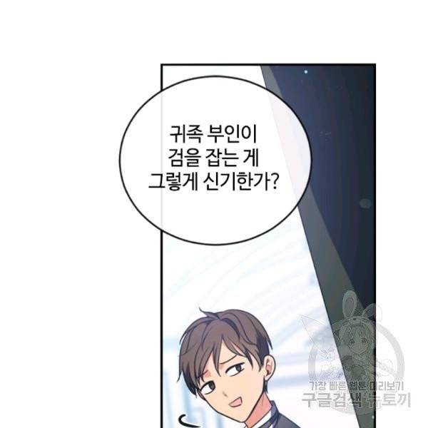 이뤄질 수 없는 마녀의 소망 90화 5