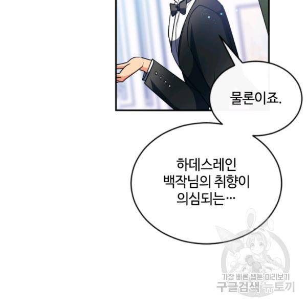 이뤄질 수 없는 마녀의 소망 90화 6