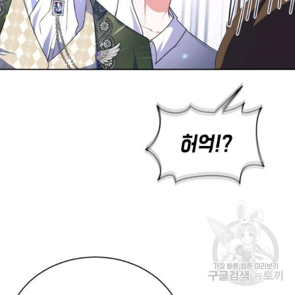 이뤄질 수 없는 마녀의 소망 90화 8