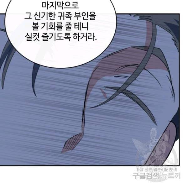이뤄질 수 없는 마녀의 소망 90화 9