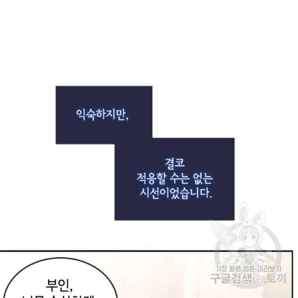 이뤄질 수 없는 마녀의 소망 90화 11