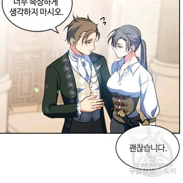 이뤄질 수 없는 마녀의 소망 90화 12