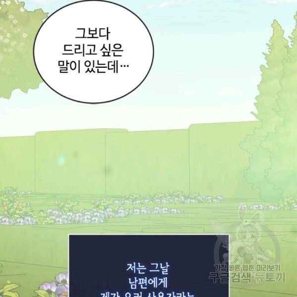 이뤄질 수 없는 마녀의 소망 90화 14
