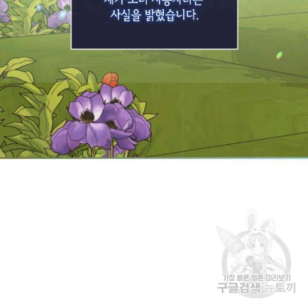 이뤄질 수 없는 마녀의 소망 90화 15