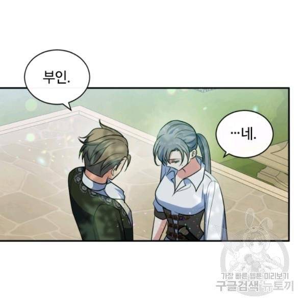 이뤄질 수 없는 마녀의 소망 90화 16