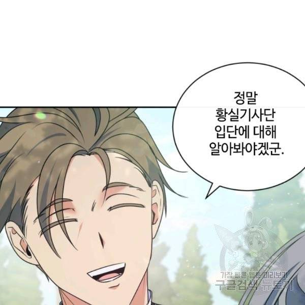 이뤄질 수 없는 마녀의 소망 90화 17