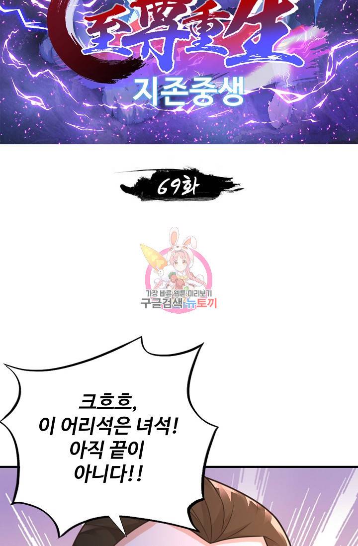 지존중생 69화 1