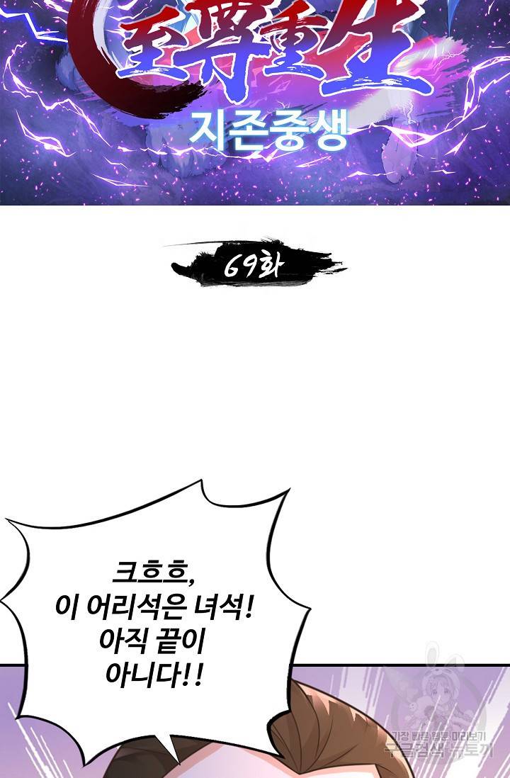 지존중생 69화 3