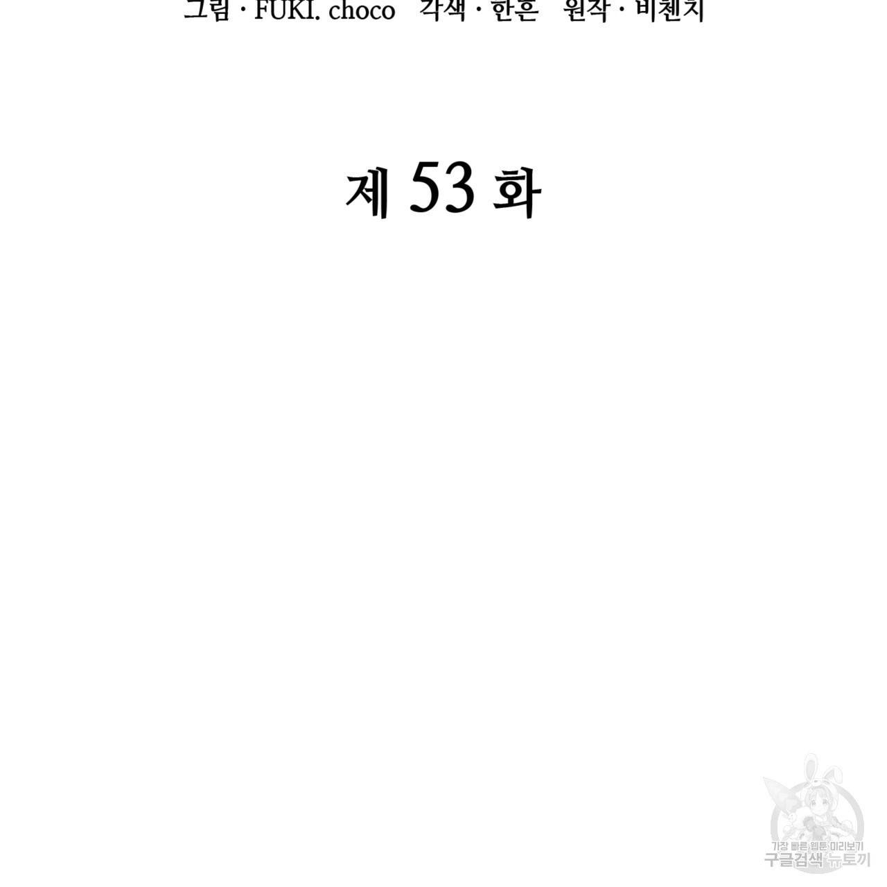 마귀 리디북스 53화 2