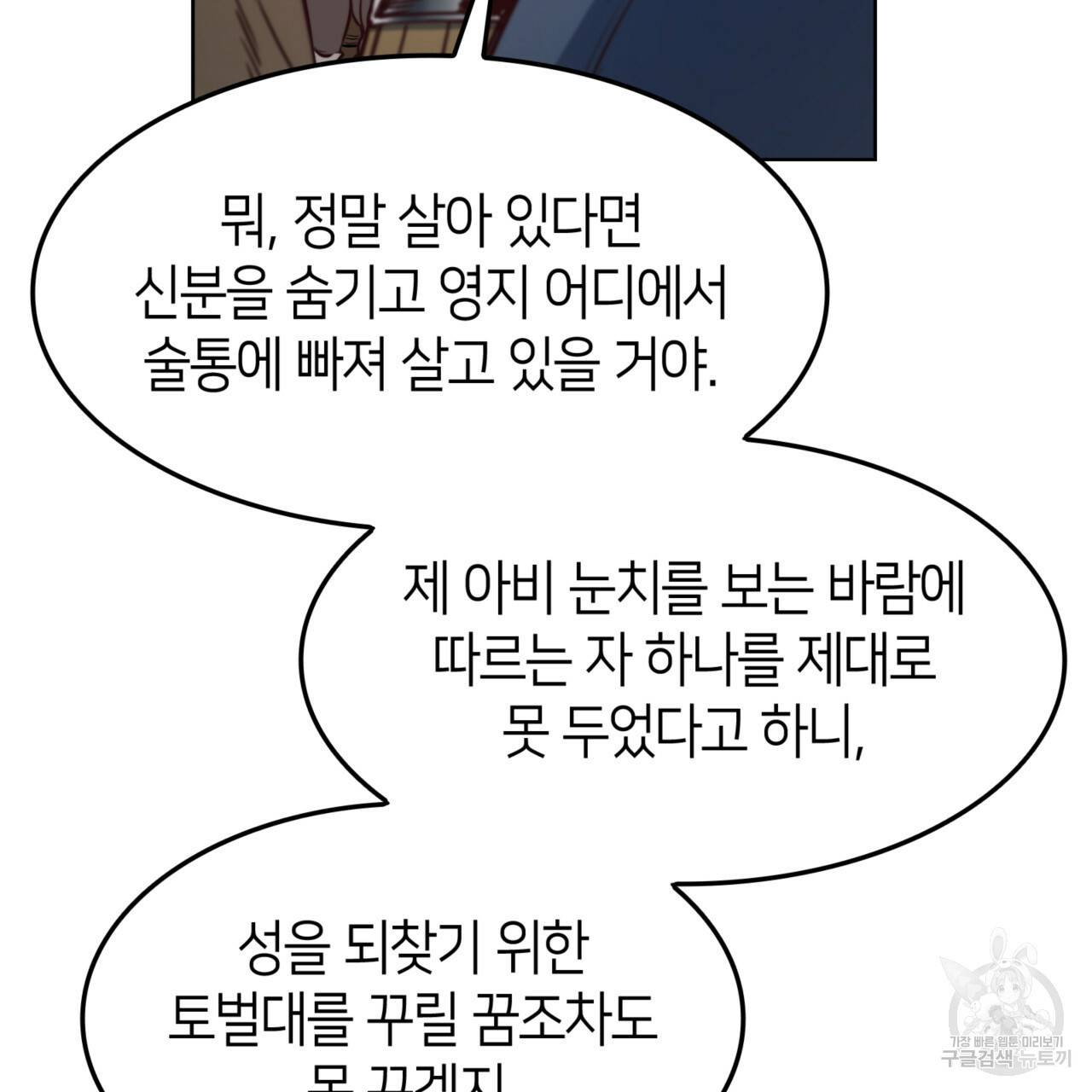 마귀 리디북스 53화 11